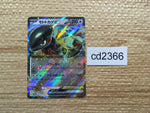 CD2366 Cyclizar ex DragonNormal PROMO PROMO 009/SV-P Pokemon Card TCG Japan