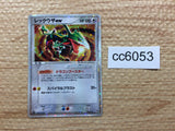 CC6053 Rayquaza ex DragonFlying - PCGs-2R 008/015 Pokemon Card TCG Japan