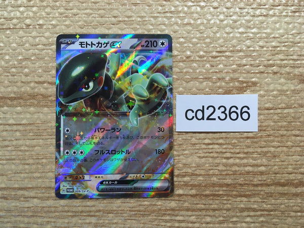 CD2366 Cyclizar ex DragonNormal PROMO PROMO 009/SV-P Pokemon Card TCG Japan