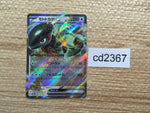 CD2367 Cyclizar ex DragonNormal PROMO PROMO 009/SV-P Pokemon Card TCG Japan