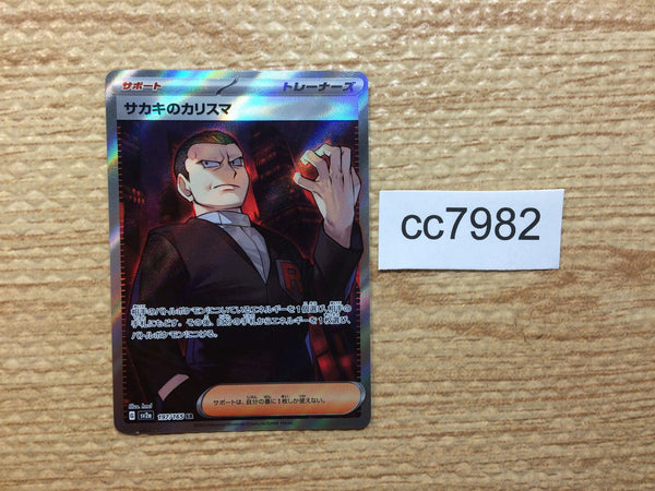 cc7982 Giovanni's Charisma Su SR SV2a 197/165 Pokemon Card TCG Japan