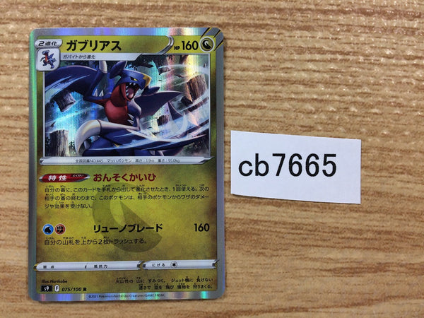 CB7665 Garchomp Dragon R s9 075/100 Pokemon Card TCG Japan