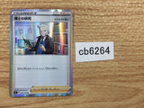 Professor`s Research Su R s9 095/100 Pokemon Card TCG Japan - CB6264