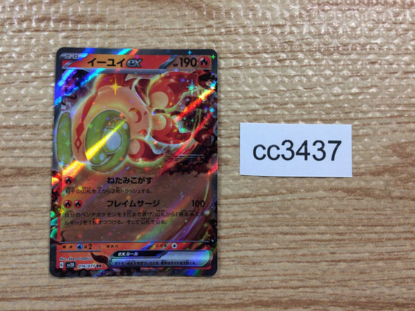 cc3437 Chi-Yu ex Fire RR SV2D 016/071 Pokemon Card TCG Japan