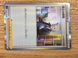 Professor`s Research Su R s9 095/100 Pokemon Card TCG Japan - CB6264