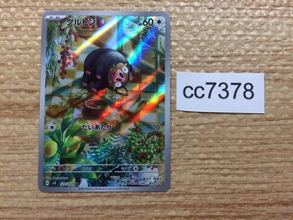 CC7378 Lechonk Normal AR SV3 120/108 Pokemon Card TCG Japan