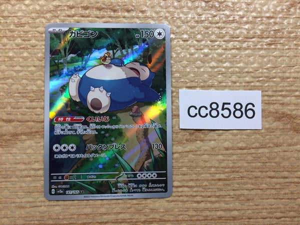 cc8586 Snorlax Colorless AR SV2a 181/165 Pokemon Card TCG Japan