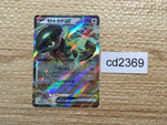 CD2369 Cyclizar ex DragonNormal PROMO PROMO 009/SV-P Pokemon Card TCG Japan