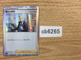 Professor`s Research Su R s9 095/100 Pokemon Card TCG Japan - CB6265
