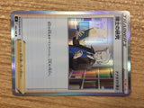 Professor`s Research Su R s9 095/100 Pokemon Card TCG Japan - CB6265