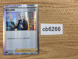 Professor`s Research Su R s9 095/100 Pokemon Card TCG Japan - CB6266