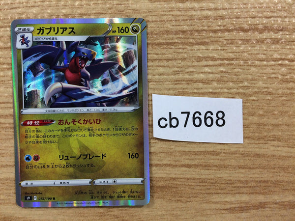 CB7668 Garchomp Dragon R s9 075/100 Pokemon Card TCG Japan
