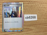Professor`s Research Su R s9 095/100 Pokemon Card TCG Japan - CB6268