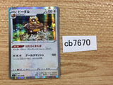 CB7670 Bibarel Colorless R s9 082/100 Pokemon Card TCG Japan