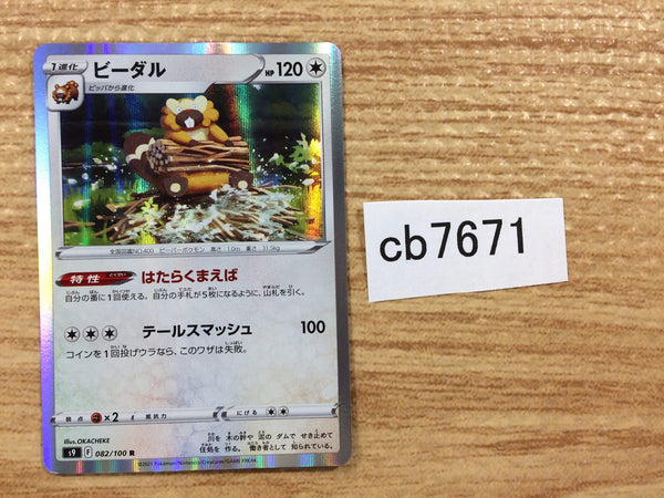 CB7671 Bibarel Colorless R s9 082/100 Pokemon Card TCG Japan
