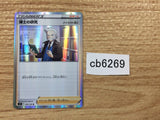 Professor`s Research Su R s9 095/100 Pokemon Card TCG Japan - CB6269