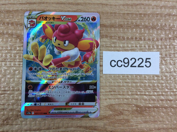 cc9225 Simisear VSTAR Fire RRR s12a 021/172 Pokemon Card TCG Japan