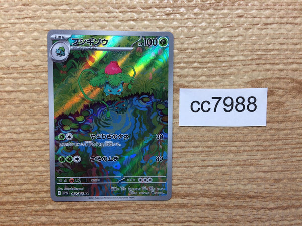 cc7988 Ivysaur Grass AR SV2a 167/165 Pokemon Card TCG Japan