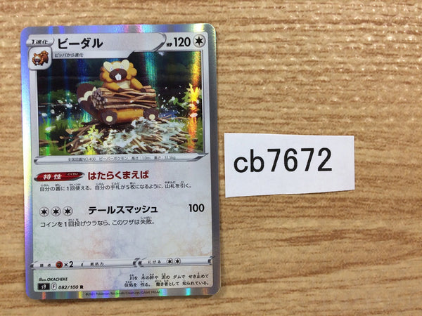 CB7672 Bibarel Colorless R s9 082/100 Pokemon Card TCG Japan