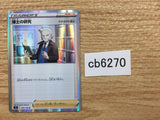 Professor`s Research Su R s9 095/100 Pokemon Card TCG Japan - CB6270