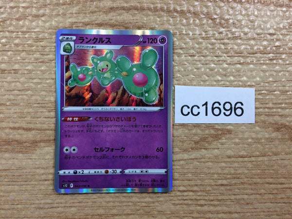 CC1696 Reuniclus Psychic - S12 042/098 Pokemon Card TCG Japan