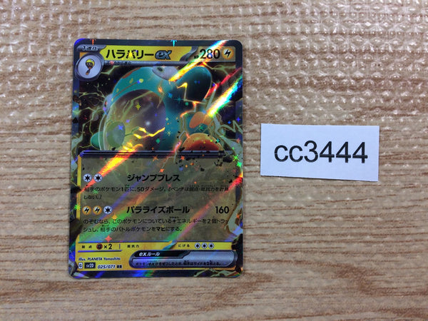 CC3444 Bellibolt ex Lightning RR SV2D 025/071 Pokemon Card TCG Japan