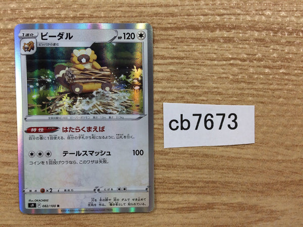 CB7673 Bibarel Colorless R s9 082/100 Pokemon Card TCG Japan