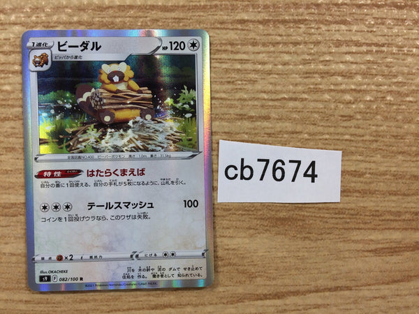CB7674 Bibarel Colorless R s9 082/100 Pokemon Card TCG Japan