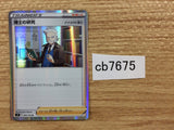 CB7675 Professor`s Research Su R s9 095/100 Pokemon Card TCG Japan