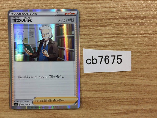 CB7675 Professor`s Research Su R s9 095/100 Pokemon Card TCG Japan