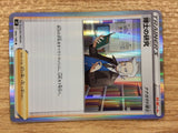 CB7675 Professor`s Research Su R s9 095/100 Pokemon Card TCG Japan