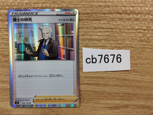 CB7676 Professor`s Research Su R s9 095/100 Pokemon Card TCG Japan