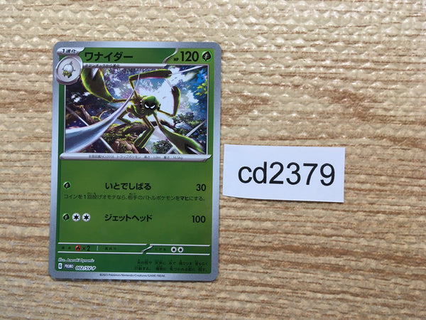 CD2379 Spidops Bug PROMO PROMO 002/SV-P Pokemon Card TCG Japan