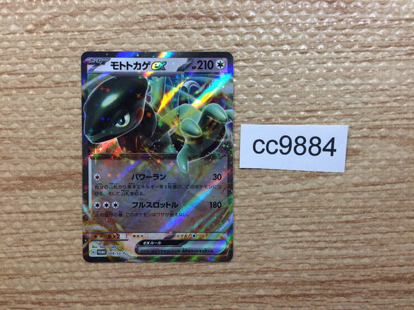 CC9884 Cyclizar ex DragonNormal PROMO PROMO 009/SV-P Pokemon Card TCG Japan