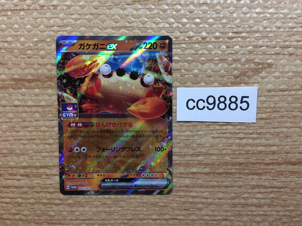 CC9885 Klawf ex Rock PROMO PROMO 027/SV-P Pokemon Card TCG Japan