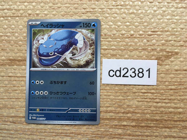 CD2381 Dondozo Water PROMO PROMO 004/SV-P Pokemon Card TCG Japan