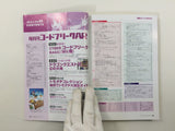 Code Freak AR Magazine Video Game Guide Book Japan - FC9438