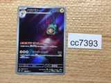 CC7393 Bellibolt Electric AR SV3 112/108 Pokemon Card TCG Japan