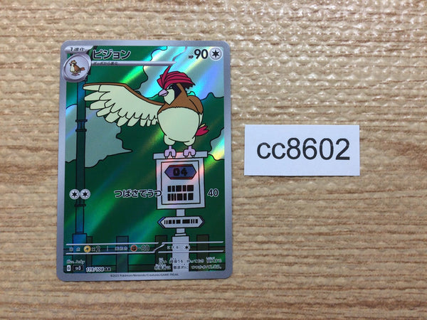 cc8602 Pidgeotto NormalFlying AR SV3 119/108 Pokemon Card TCG Japan