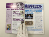 Code Freak AR Magazine Video Game Guide Book Japan - FC9439