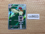 cc8603 Pidgeotto NormalFlying AR SV3 119/108 Pokemon Card TCG Japan