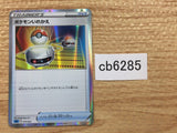 Switch I - SGI 015/022 Pokemon Card TCG Japan - CB6285