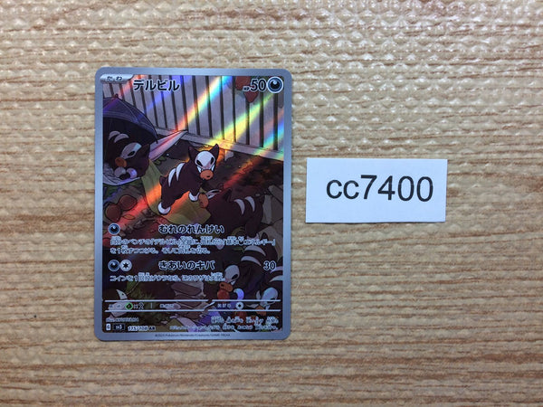 cc7400 Houndour DarkFire AR SV3 115/108 Pokemon Card TCG Japan