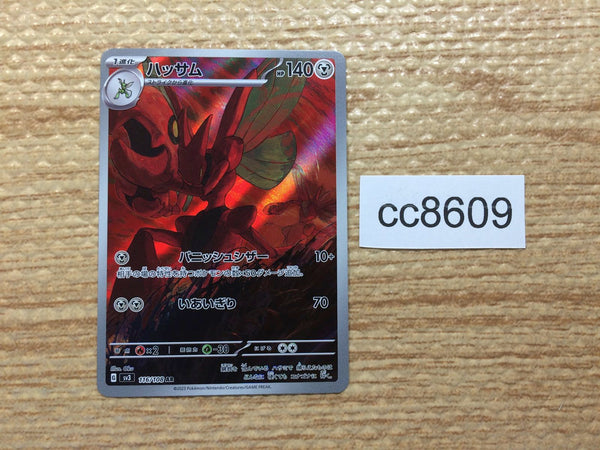 cc8609 Scizor BugSteel AR SV3 116/108 Pokemon Card TCG Japan