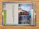 Water Tower I - sGI 021/022 Pokemon Card TCG Japan - CB6288