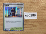 Water Tower I - sGI 021/022 Pokemon Card TCG Japan - CB6289