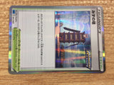 Water Tower I - sGI 021/022 Pokemon Card TCG Japan - CB6289