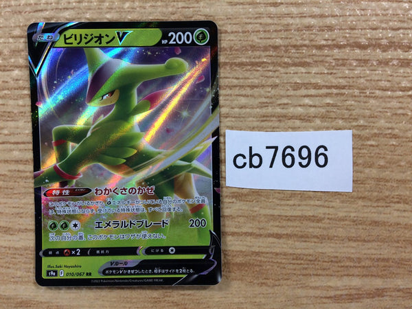 CB7696 Virizion V Grass RR s9a 010/067 Pokemon Card TCG Japan