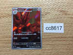 cc8617 Scizor BugSteel	 AR SV3 116/108 Pokemon Card TCG Japan