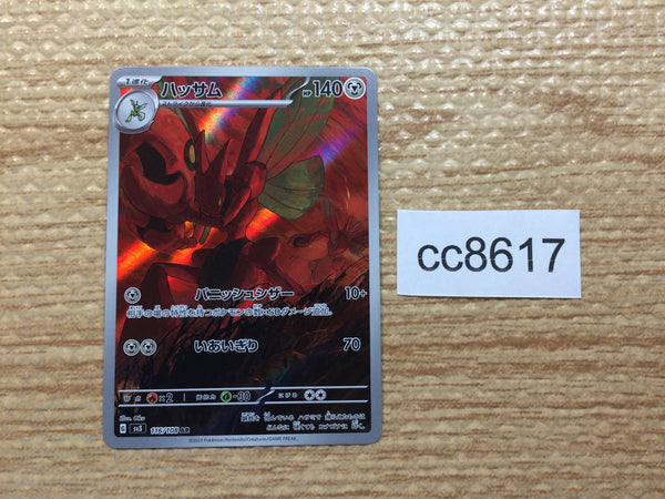 cc8617 Scizor BugSteel	 AR SV3 116/108 Pokemon Card TCG Japan